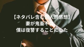 突然の別れなんてひどい それとも当然 同棲終了日記 ネタバレ含む感想です ちほ婚 漫画感想ブログ