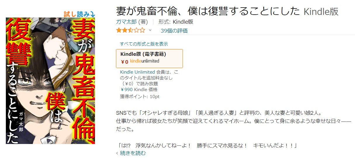 サレ夫は復讐出来たのか 妻が鬼畜不倫 僕は復讐することにした ネタバレ含む感想ブログです ちほこん 漫画感想ブログ