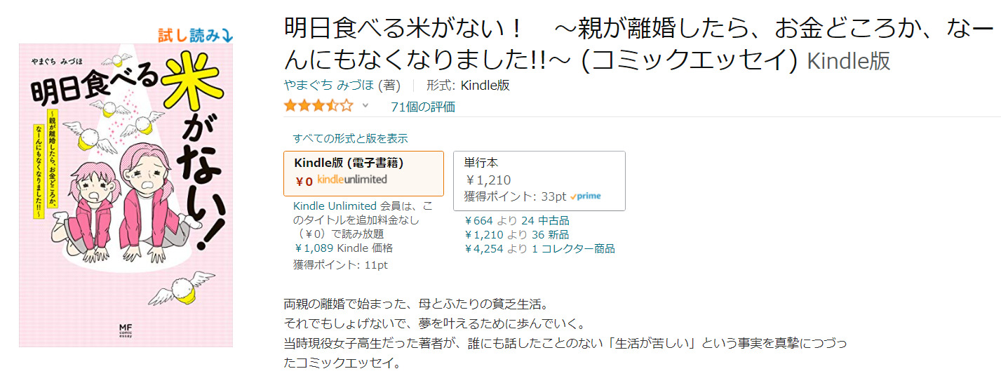 img-明日食べる米が