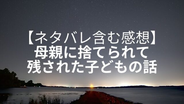 母親が家を出た理由とは ラストの闇が深い 消えたママ友 ネタバレ含む感想ブログです ちほ婚 漫画感想ブログ