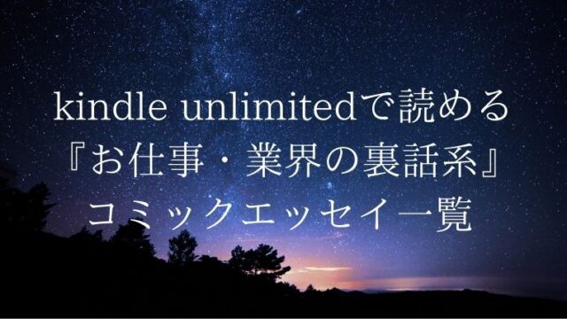 img_KindleUnlimited_お仕事