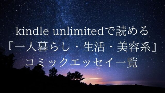 img_KindleUnlimited_一人暮らし・生活系